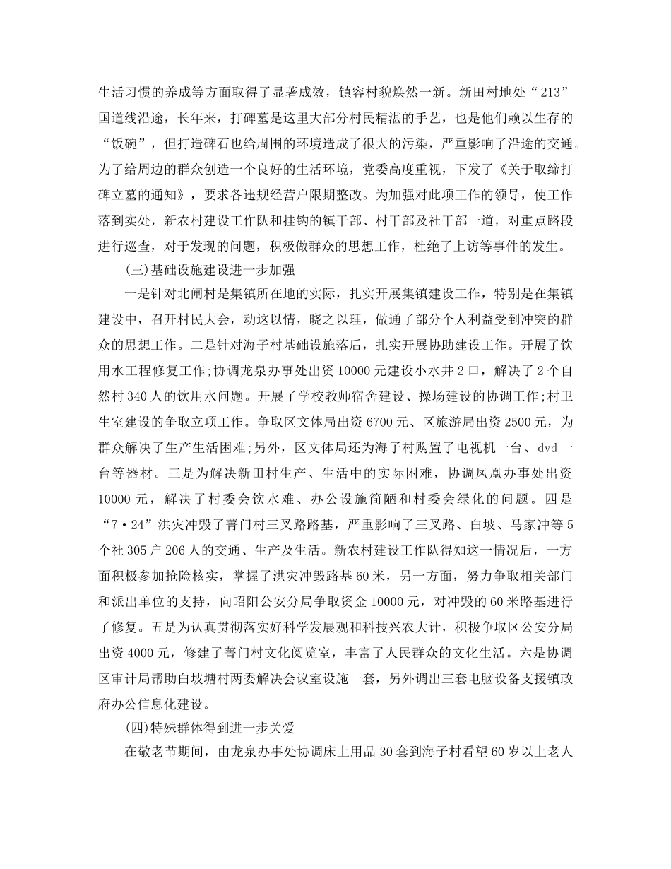新农村建设年度工作总结范文 _第3页