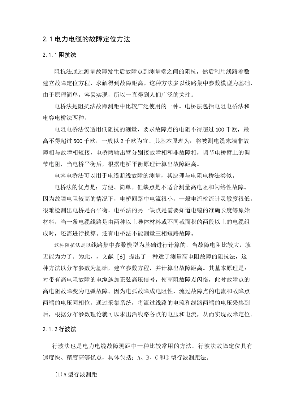 配电网故障定位综述_第2页