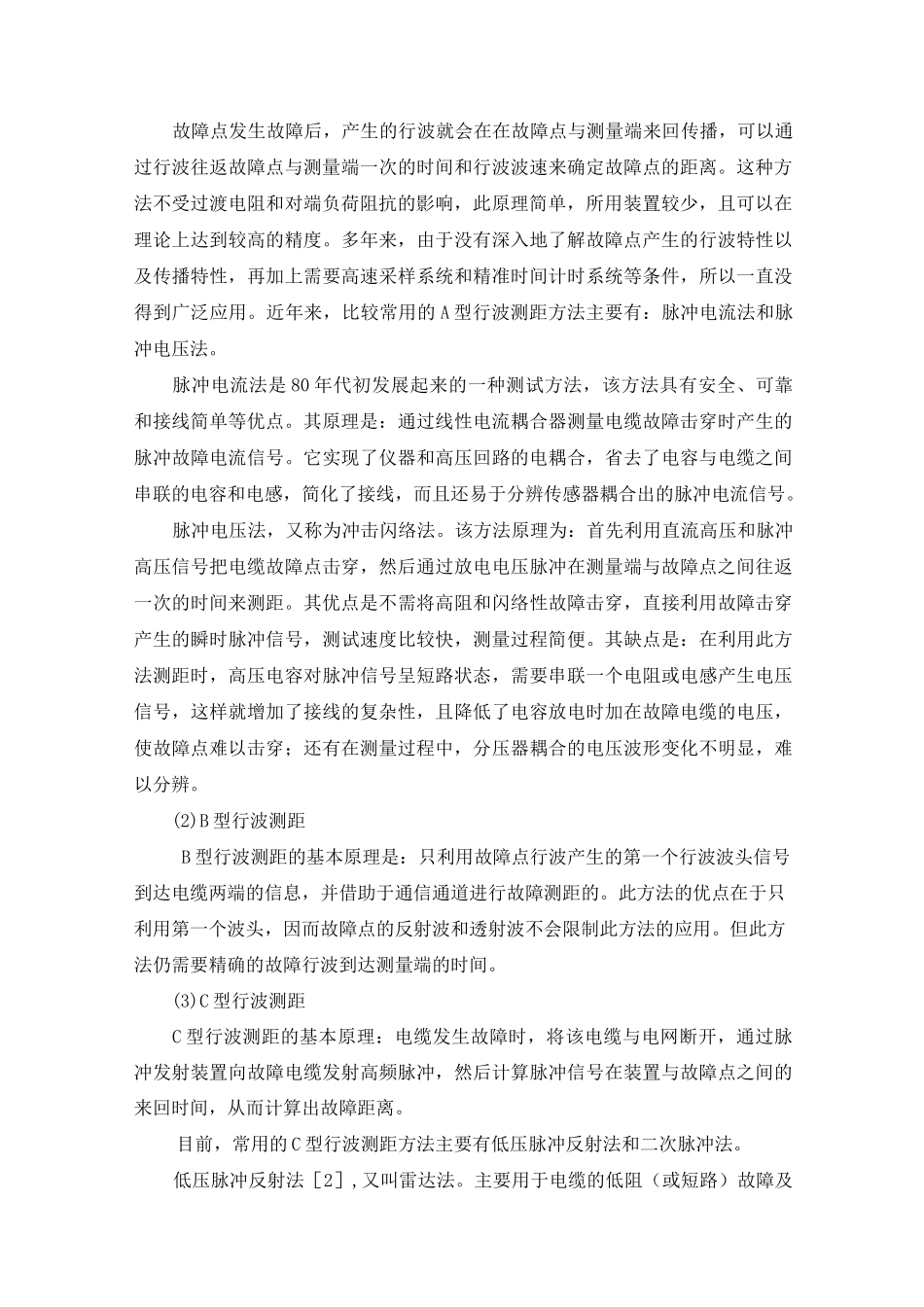 配电网故障定位综述_第3页