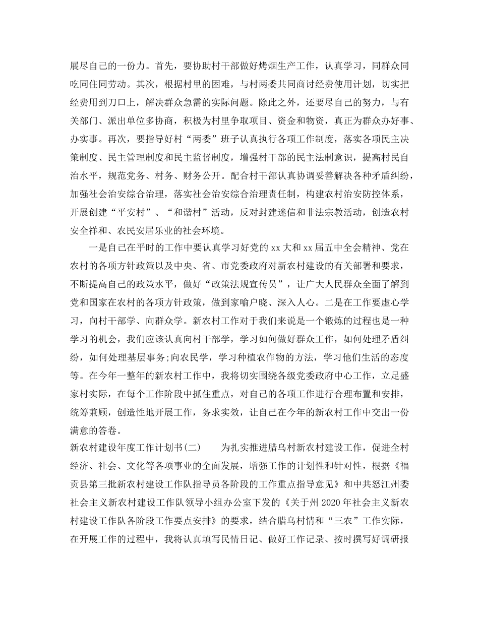 新农村建设年度工作计划书 _第2页