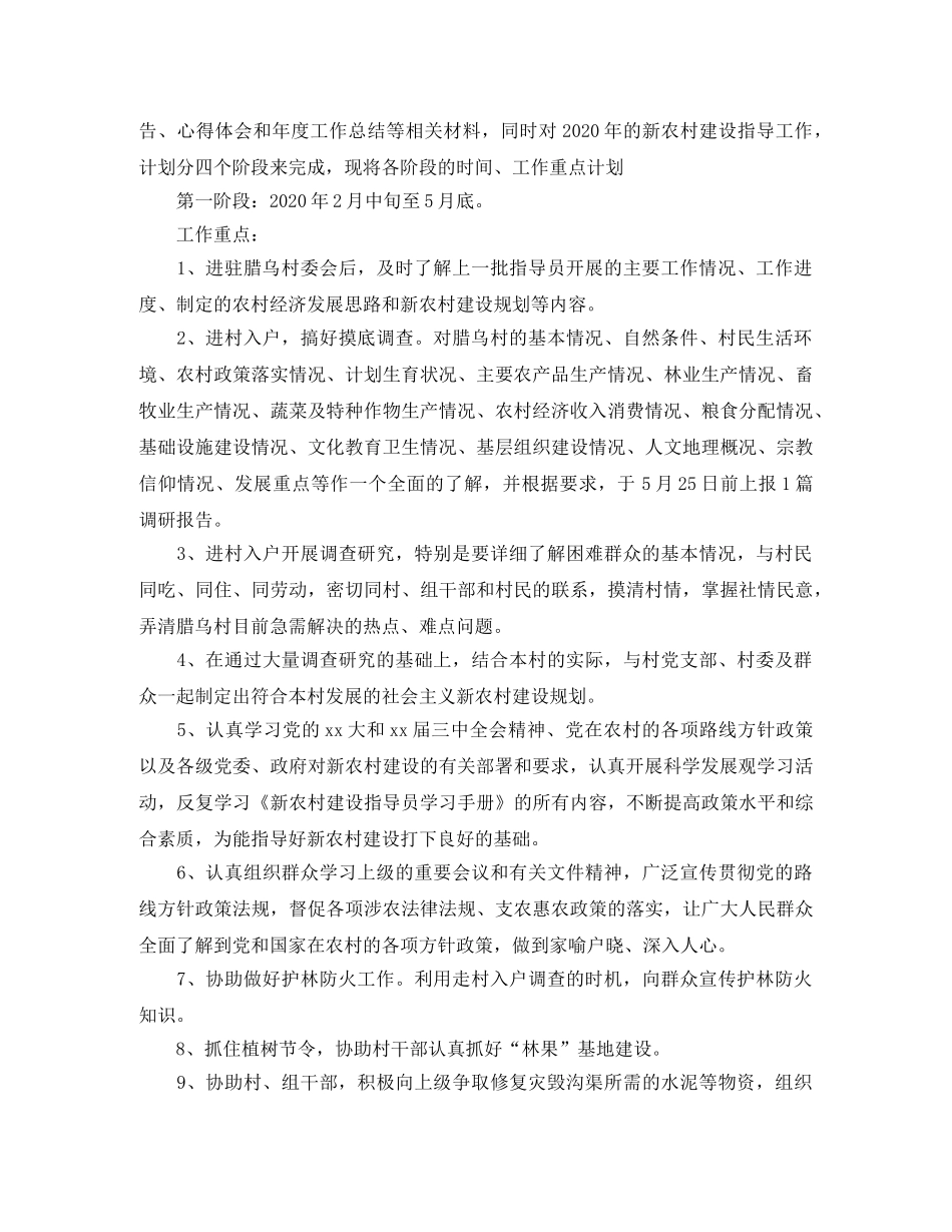 新农村建设年度工作计划书 _第3页