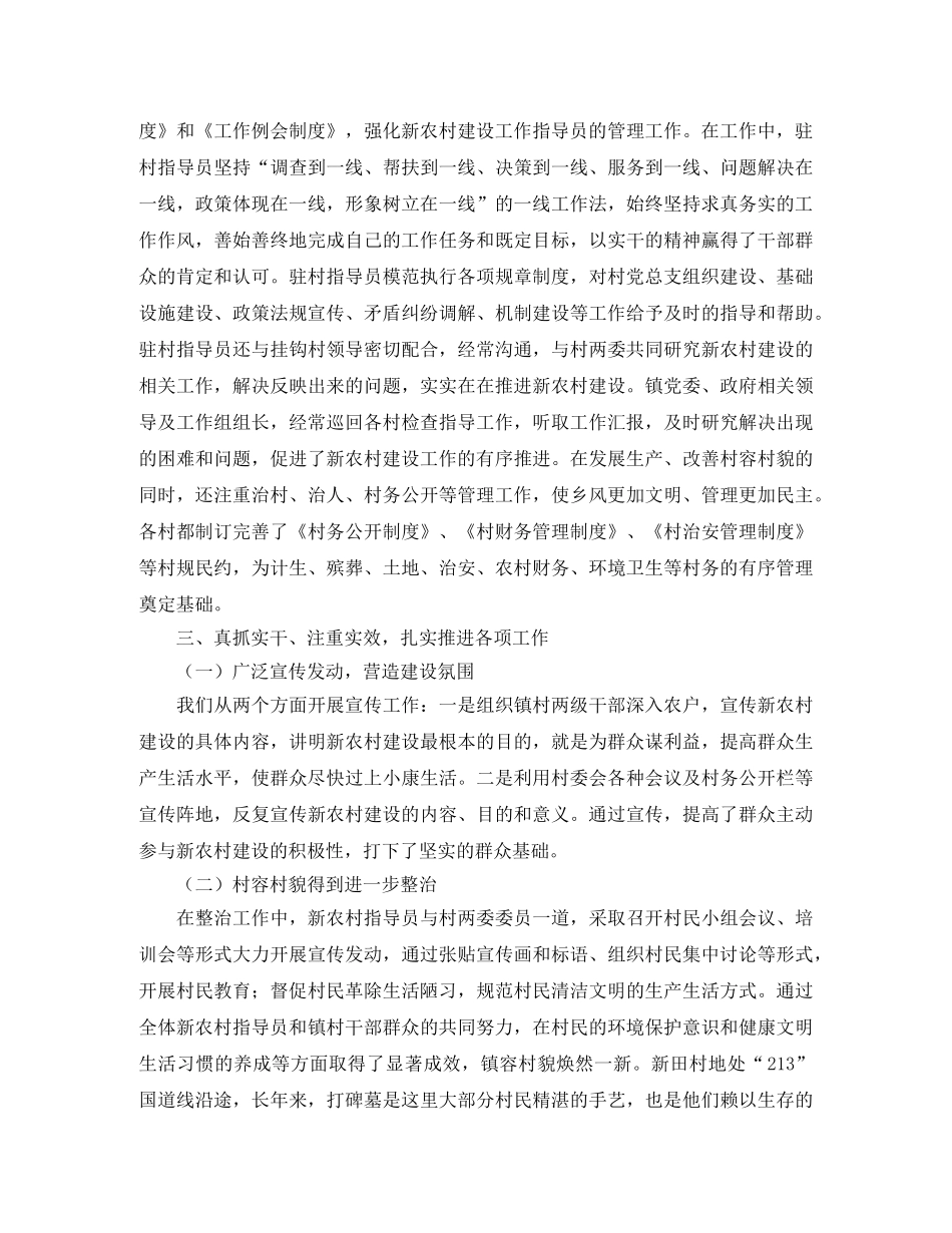 新农村建设年终工作总结 _第2页