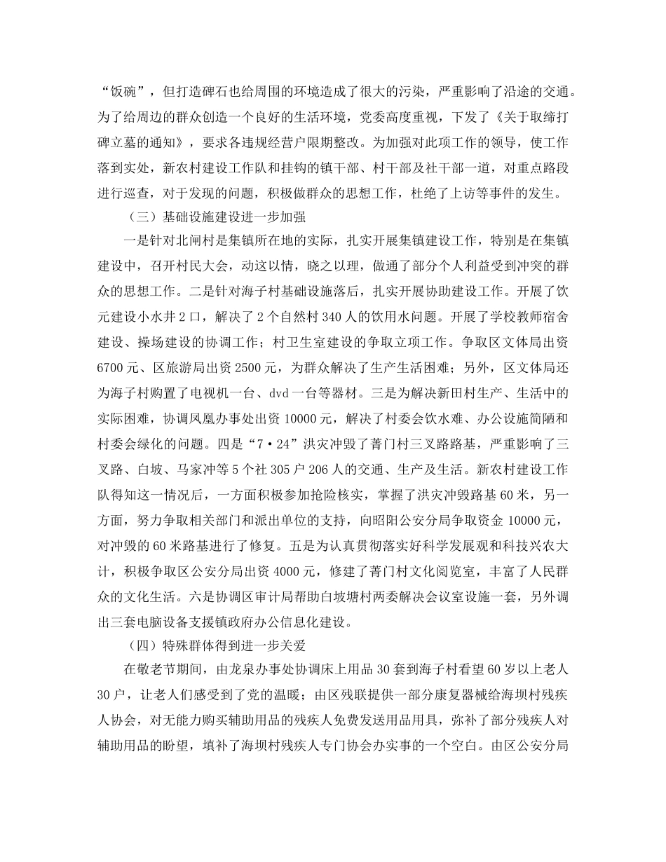新农村建设年终工作总结 _第3页