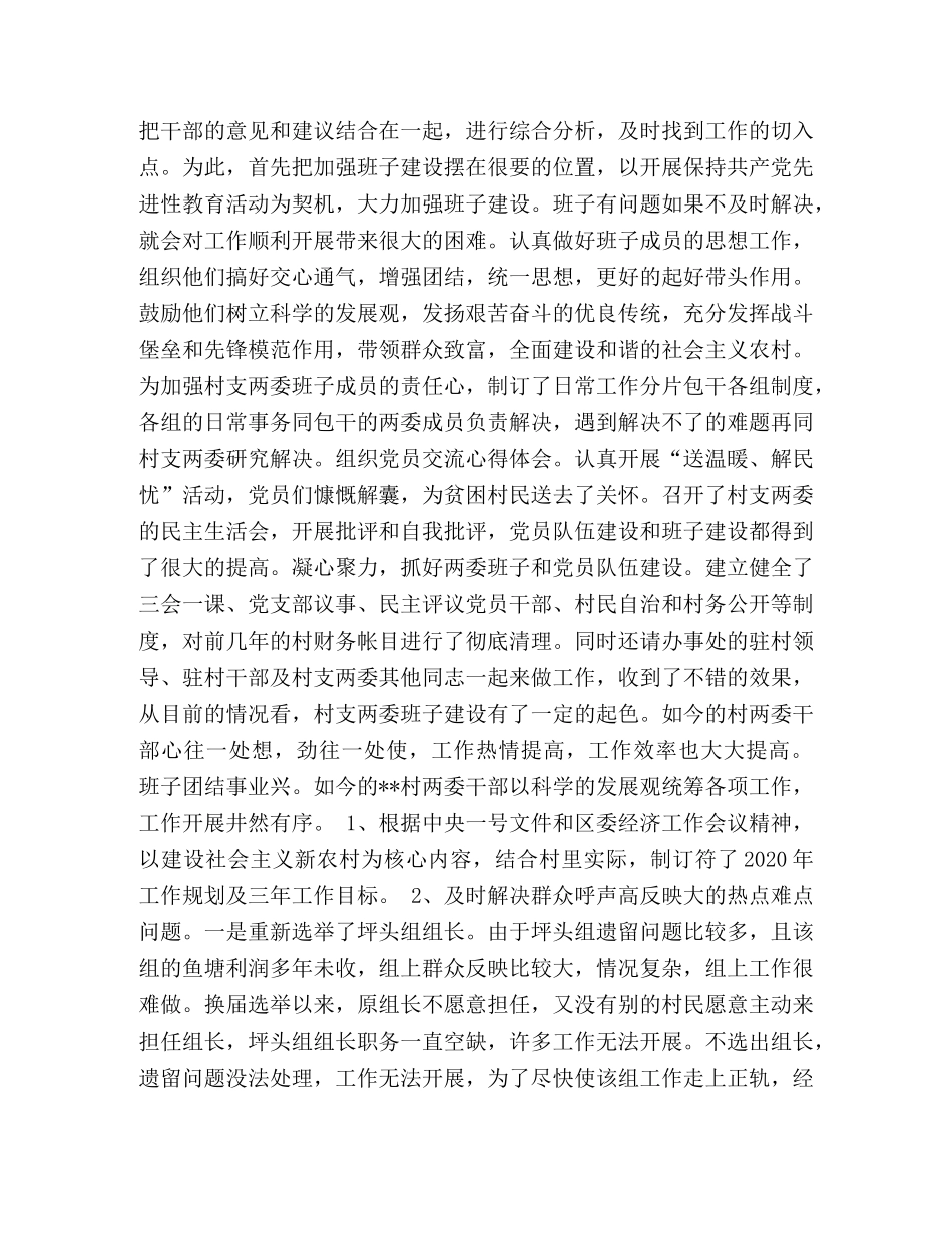 新农村建设总结 _第2页