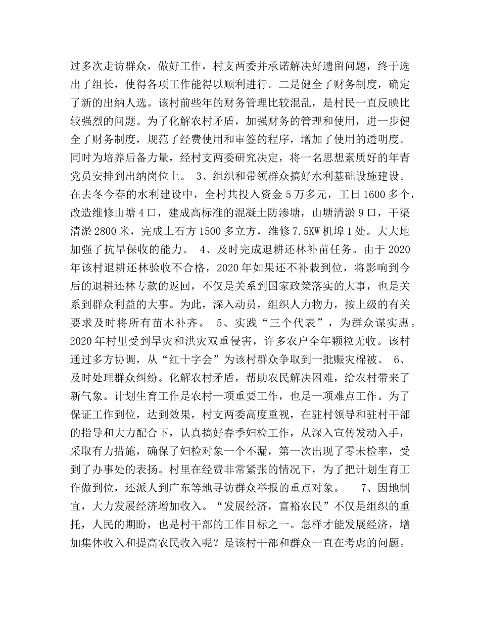 新农村建设总结 _第3页