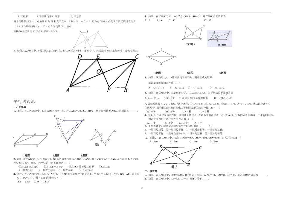 2011年中考总复习特殊四边形复习_第2页
