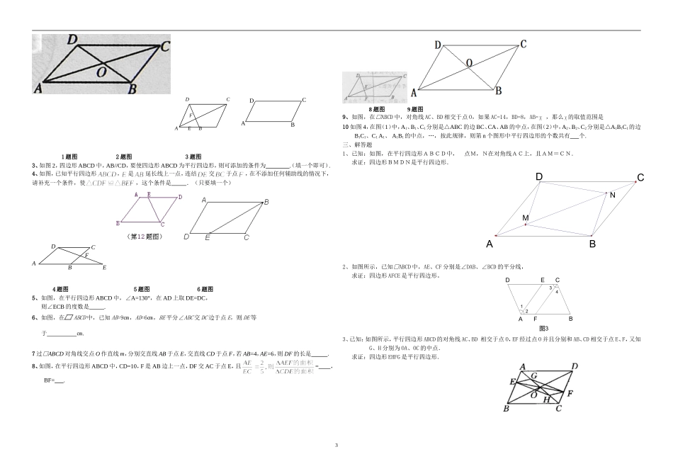 2011年中考总复习特殊四边形复习_第3页