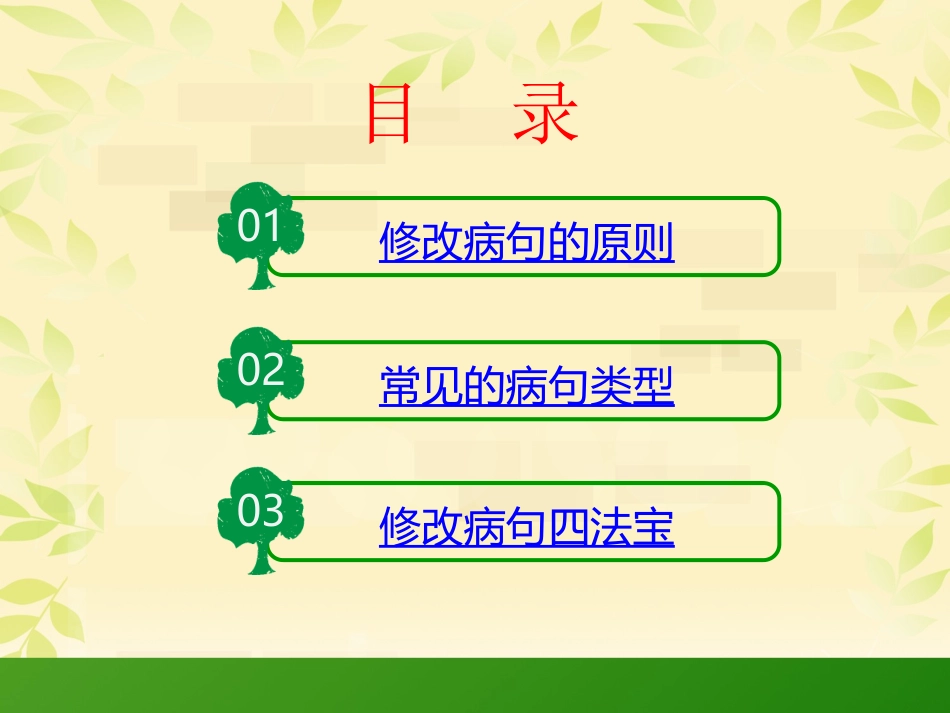 小学修改病句指导_第2页