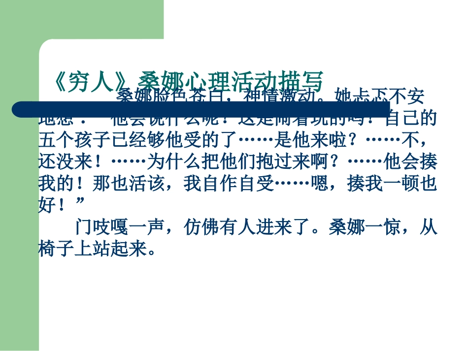 心理活动描写_第3页