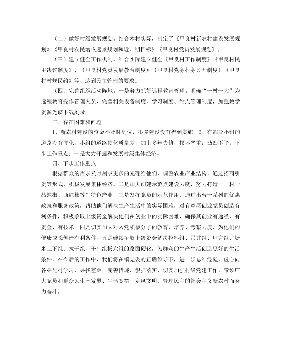 新农村建设年度工作总结优秀范文 _第2页