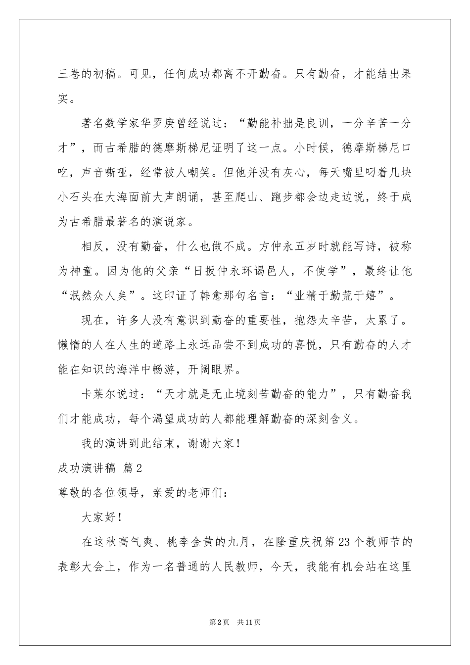 成功演讲稿五篇_第2页