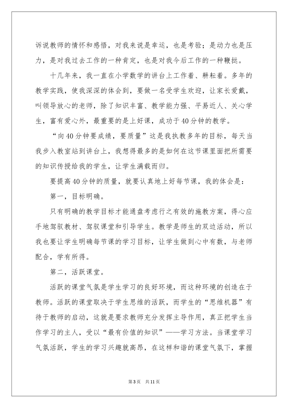 成功演讲稿五篇_第3页