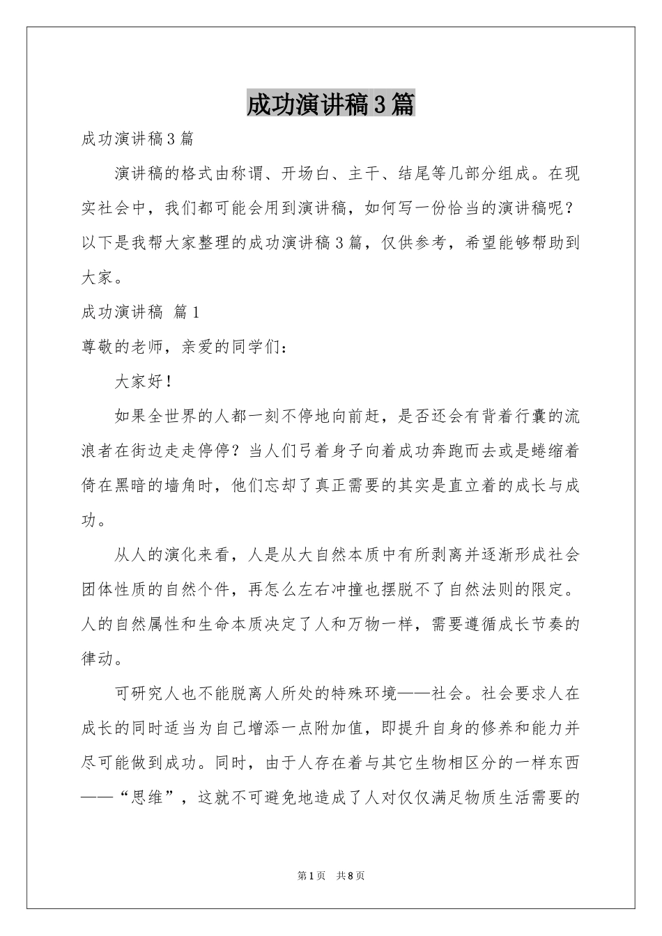 成功演讲稿3篇_第1页