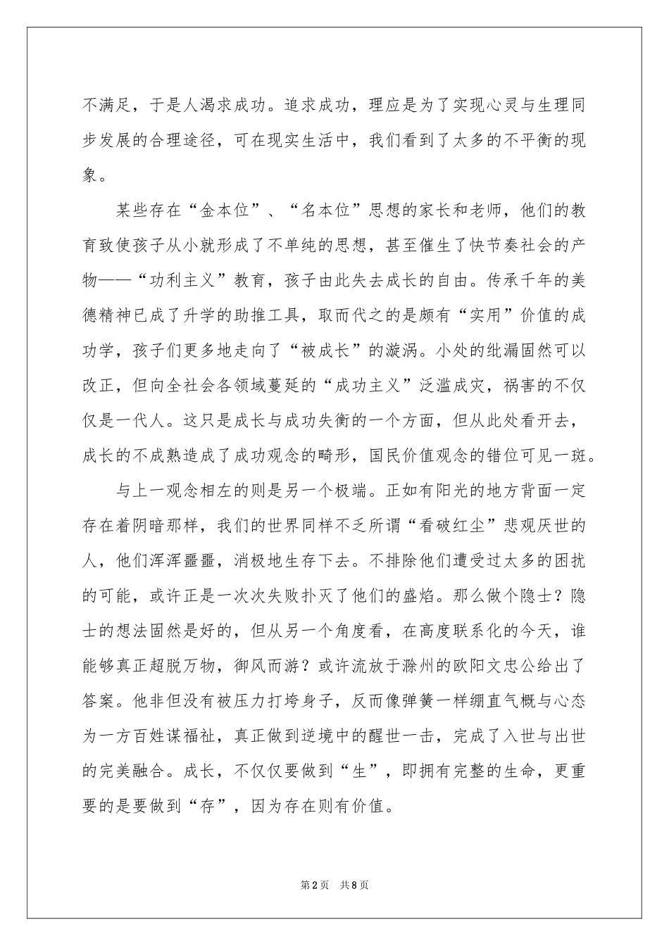 成功演讲稿3篇_第2页