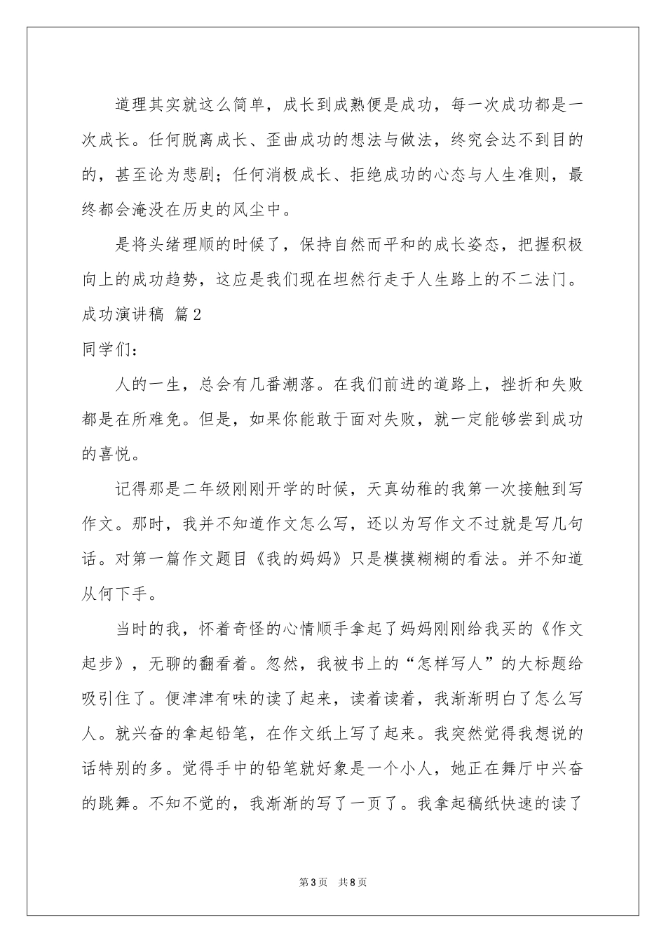 成功演讲稿3篇_第3页