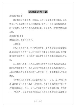 成功演讲稿3篇