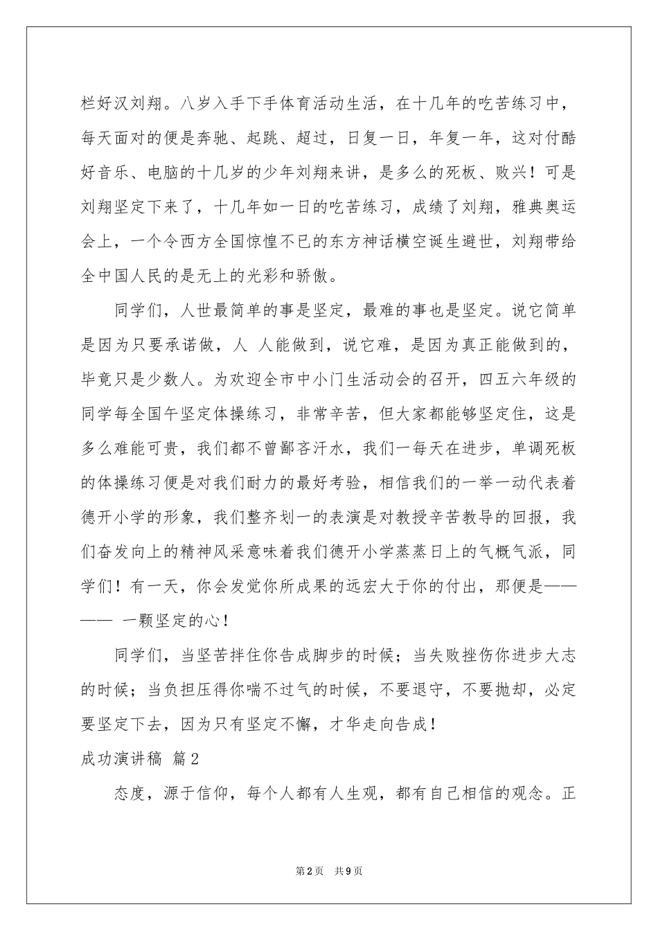 成功演讲稿四篇_第2页
