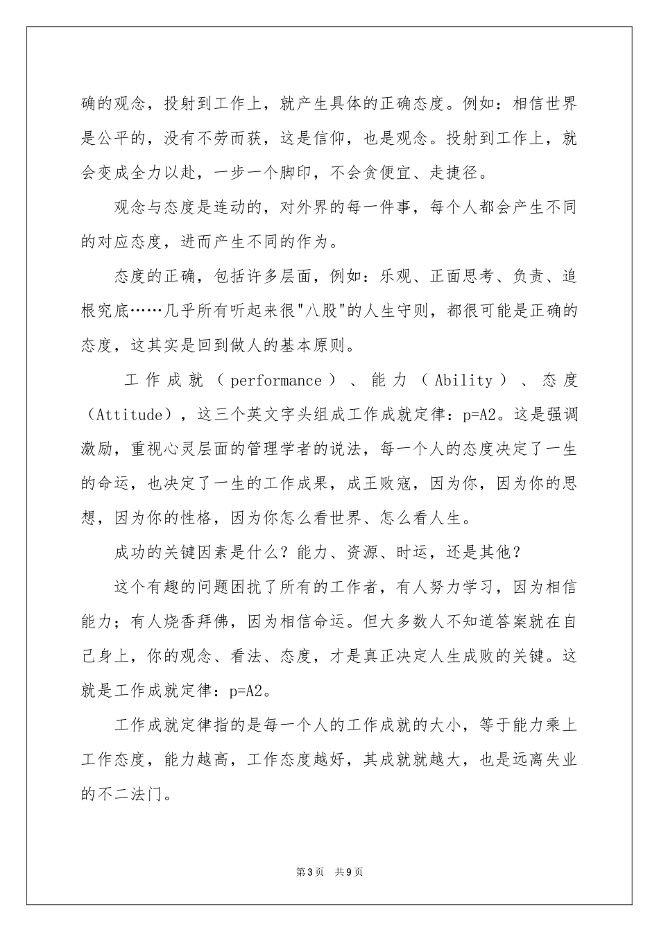 成功演讲稿四篇_第3页
