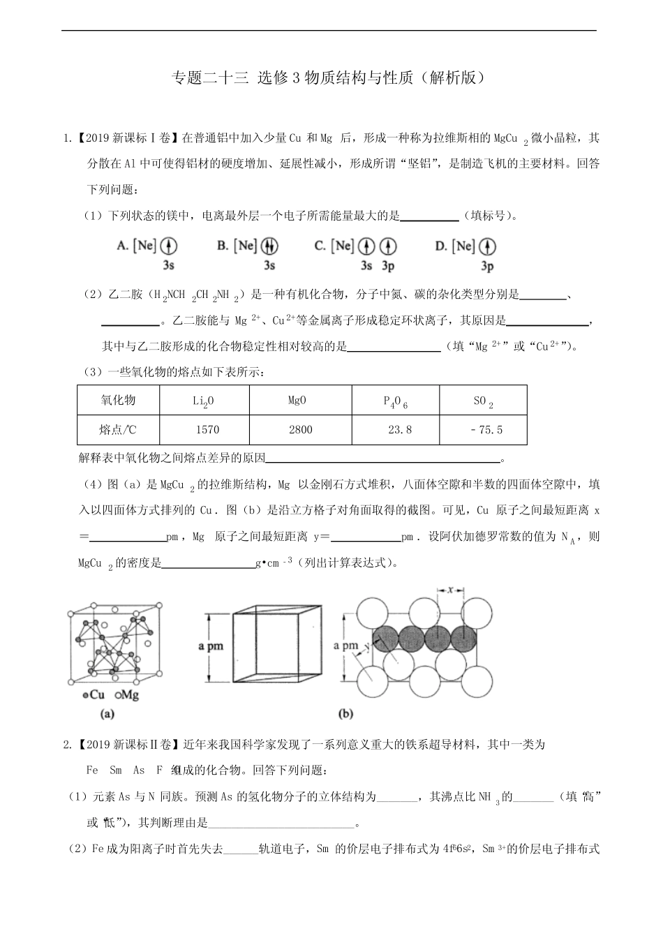2019高考物质结构_第1页