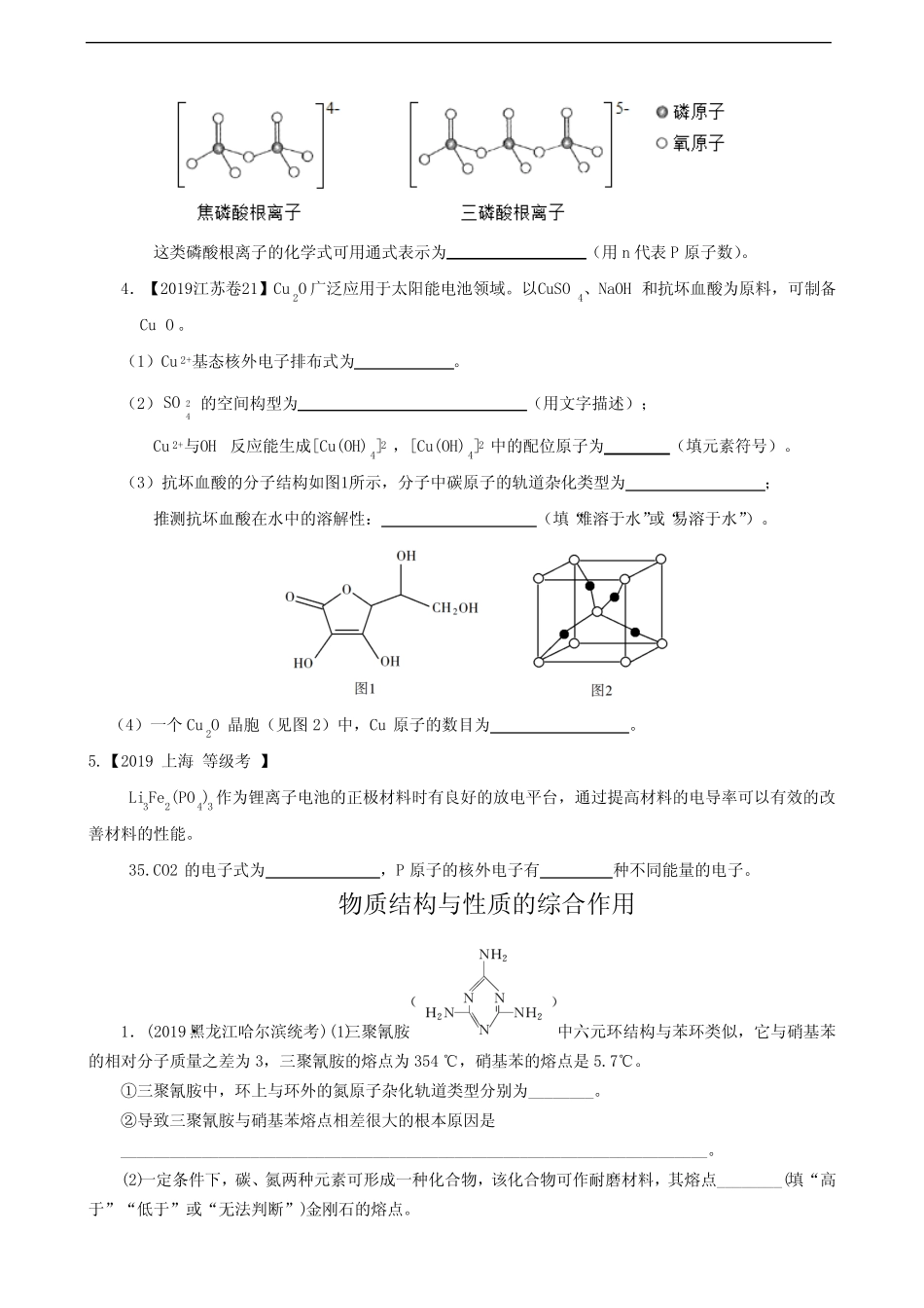 2019高考物质结构_第3页