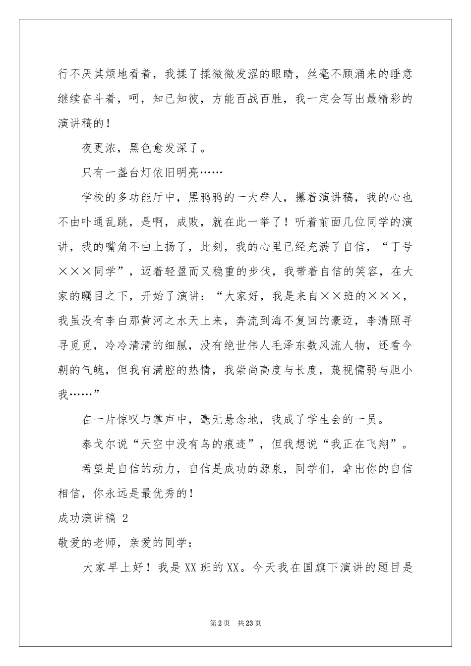 成功演讲稿 _第2页