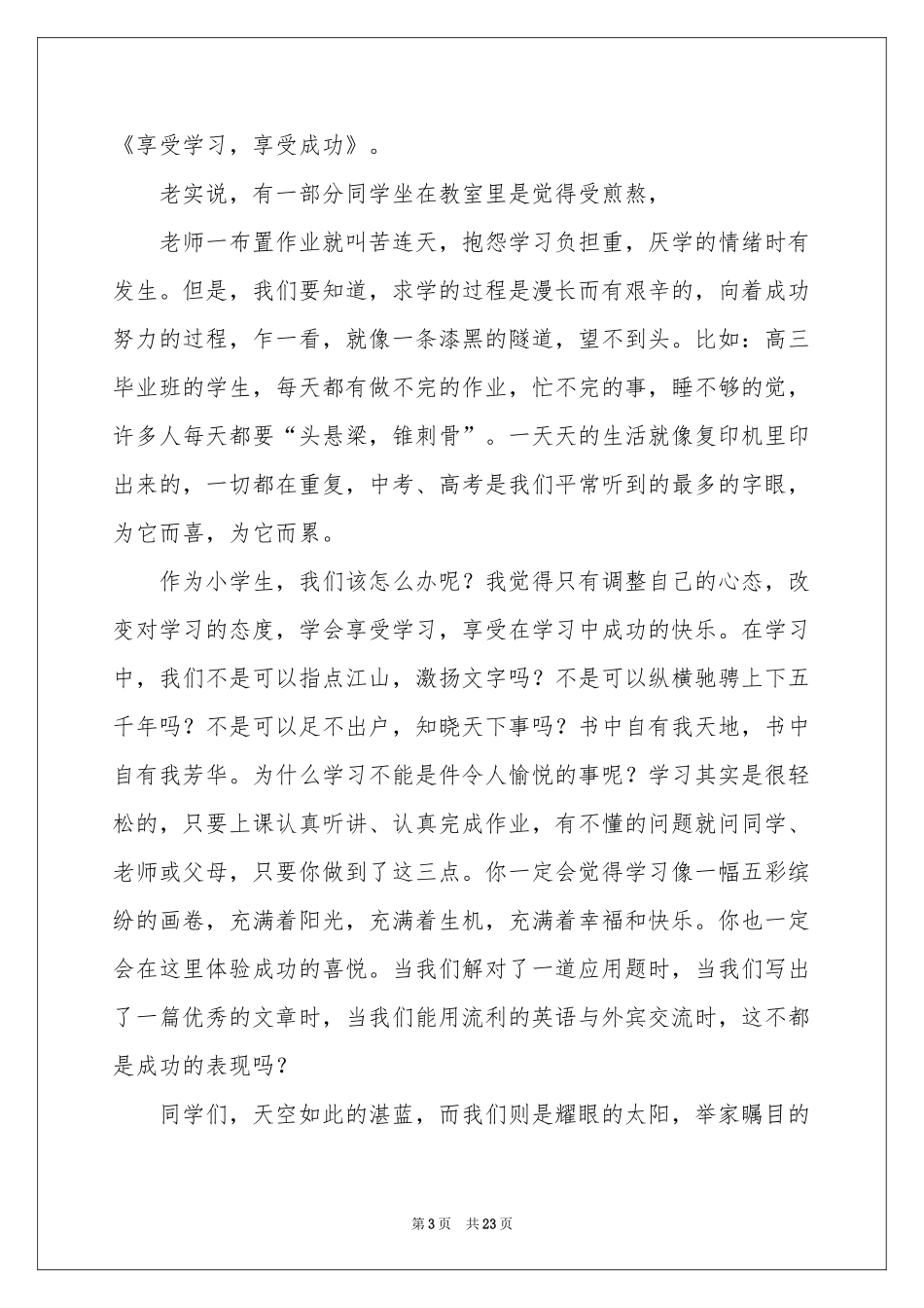 成功演讲稿 _第3页