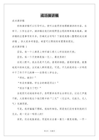 成功演讲稿 