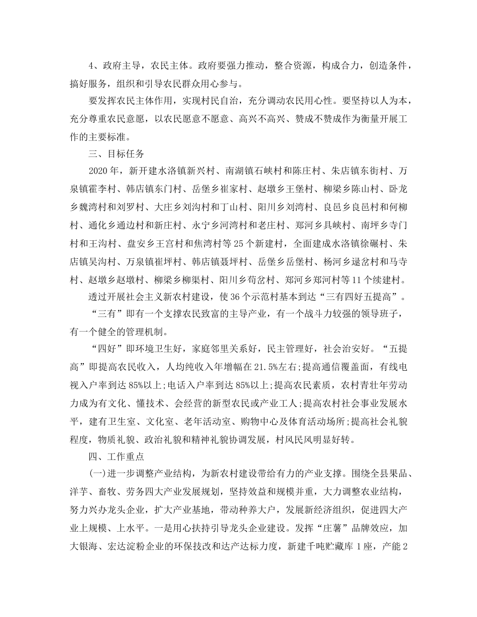 新农村建设工作计划怎么写 _第2页