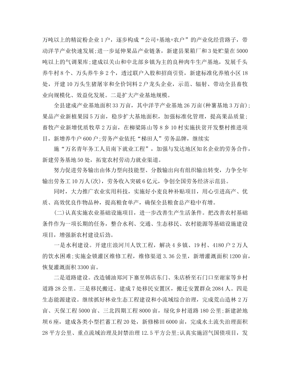 新农村建设工作计划怎么写 _第3页