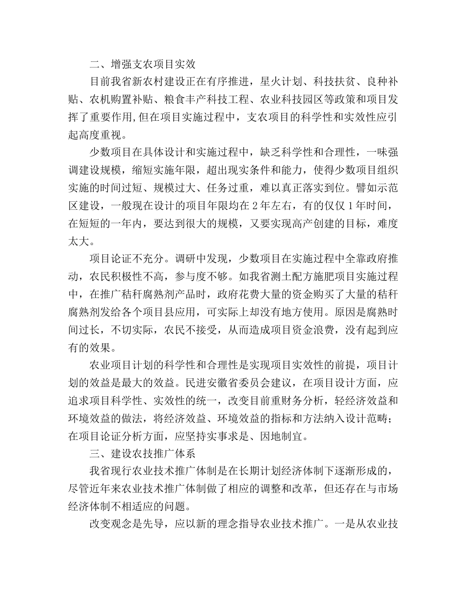 新农村建设工作总结范文 _第2页