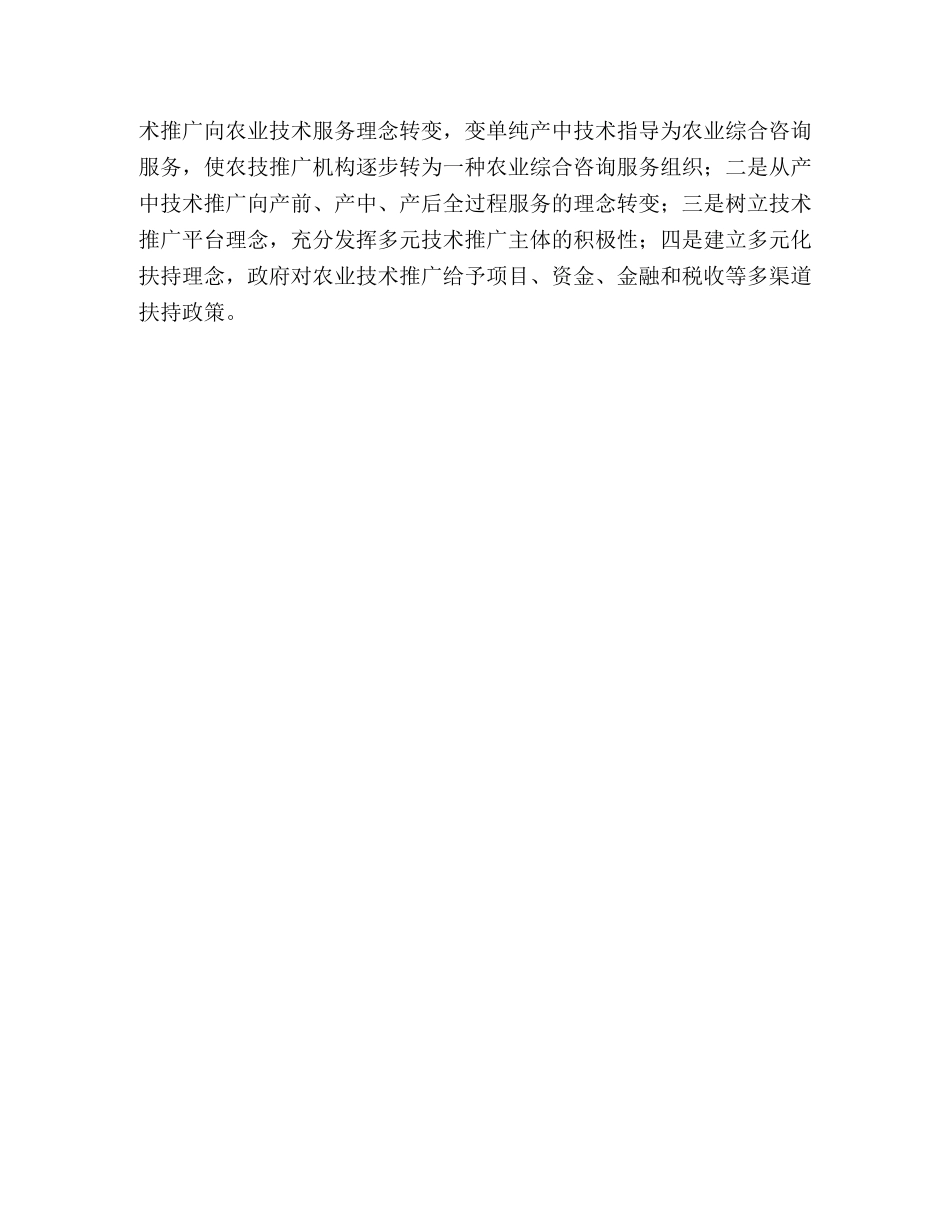 新农村建设工作总结范文 _第3页