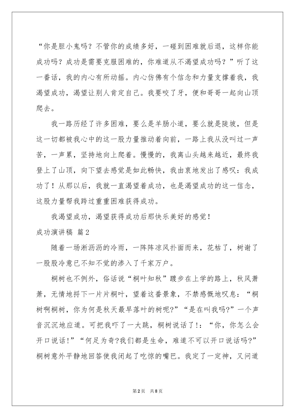 成功演讲稿4篇_第2页