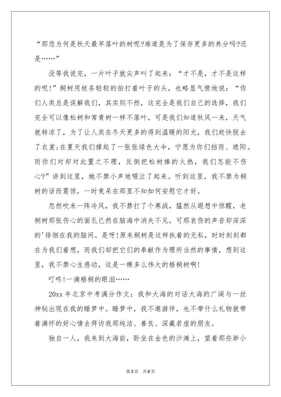 成功演讲稿4篇_第3页