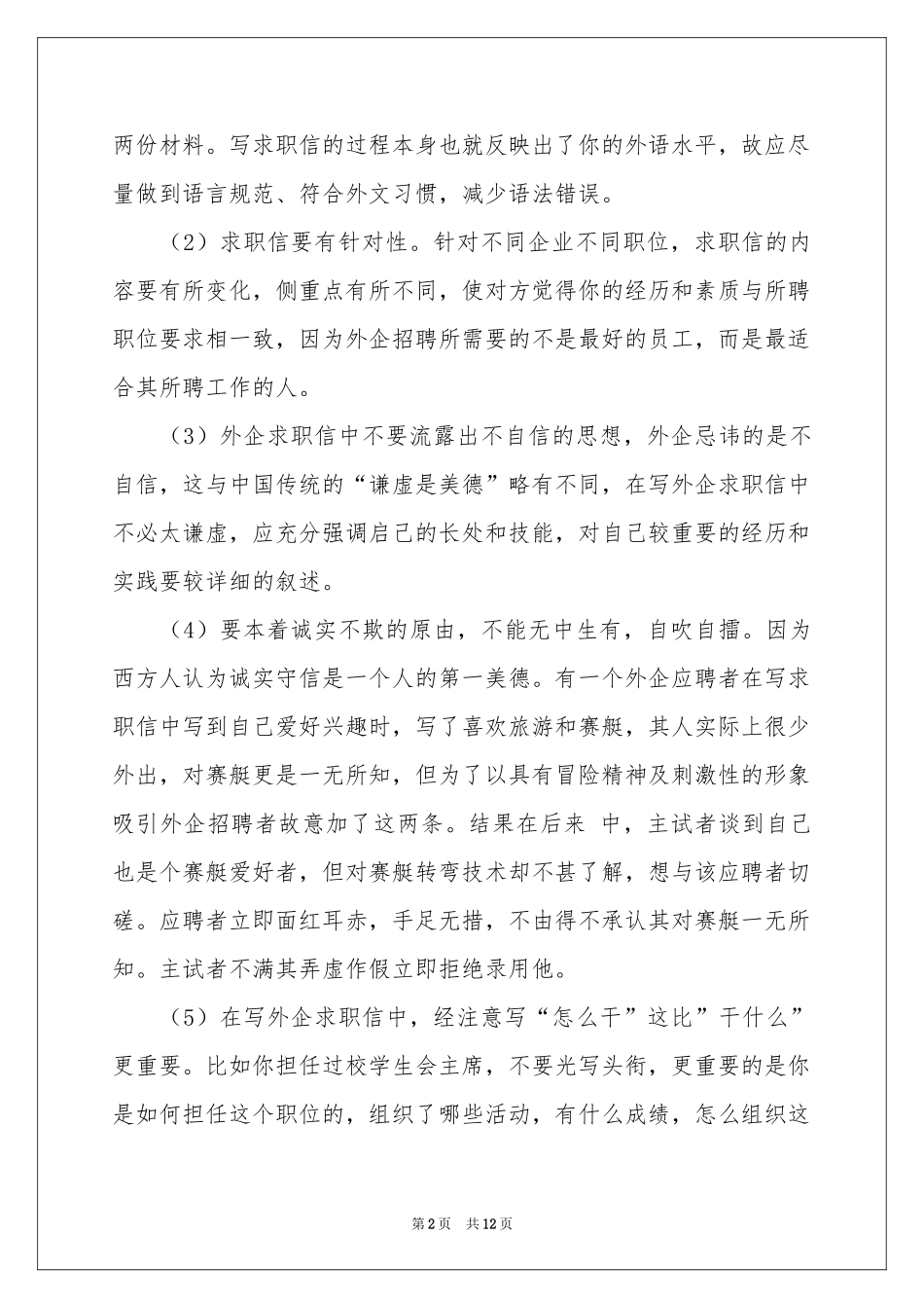 成功求职信集锦8篇_第2页