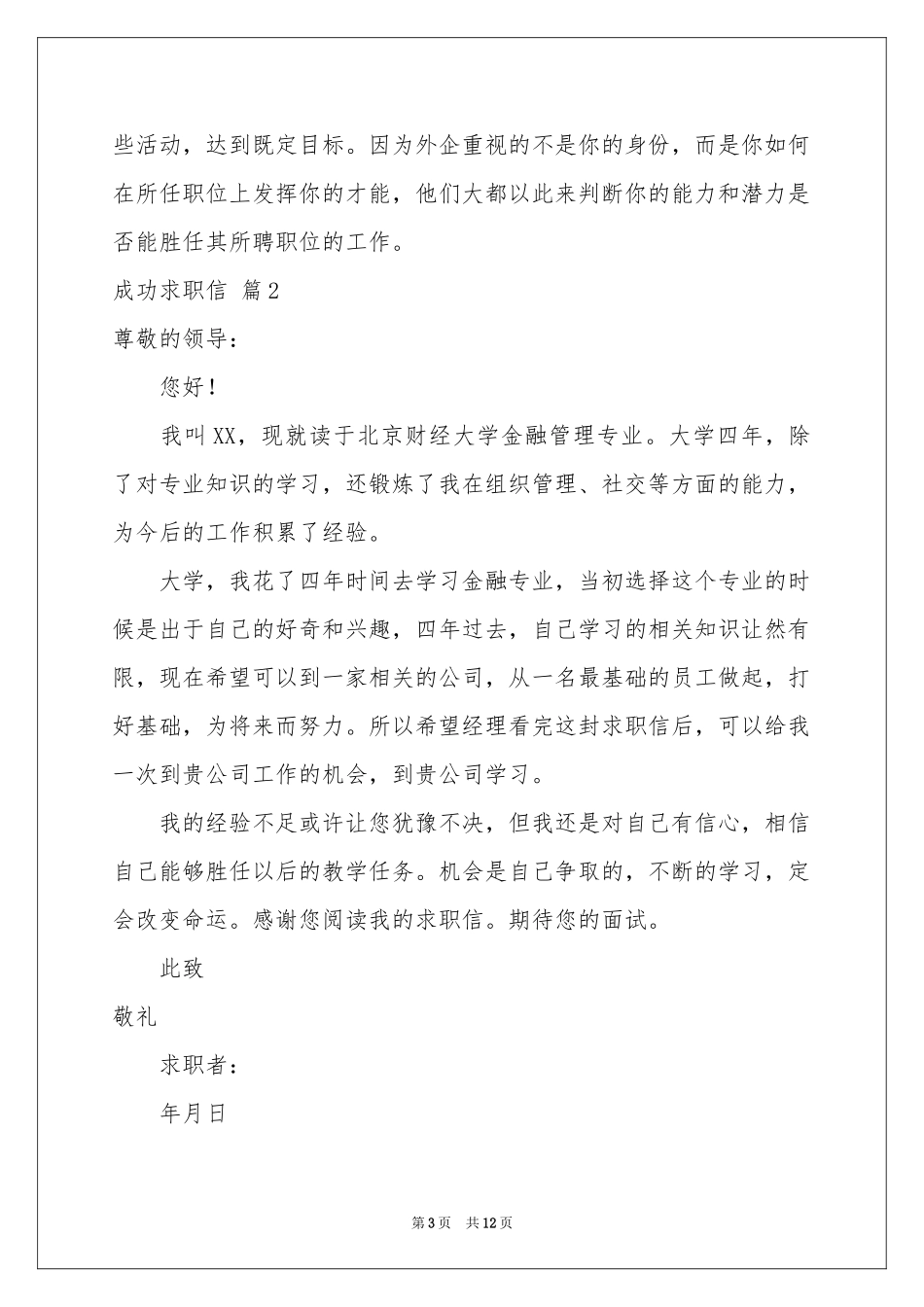 成功求职信集锦8篇_第3页