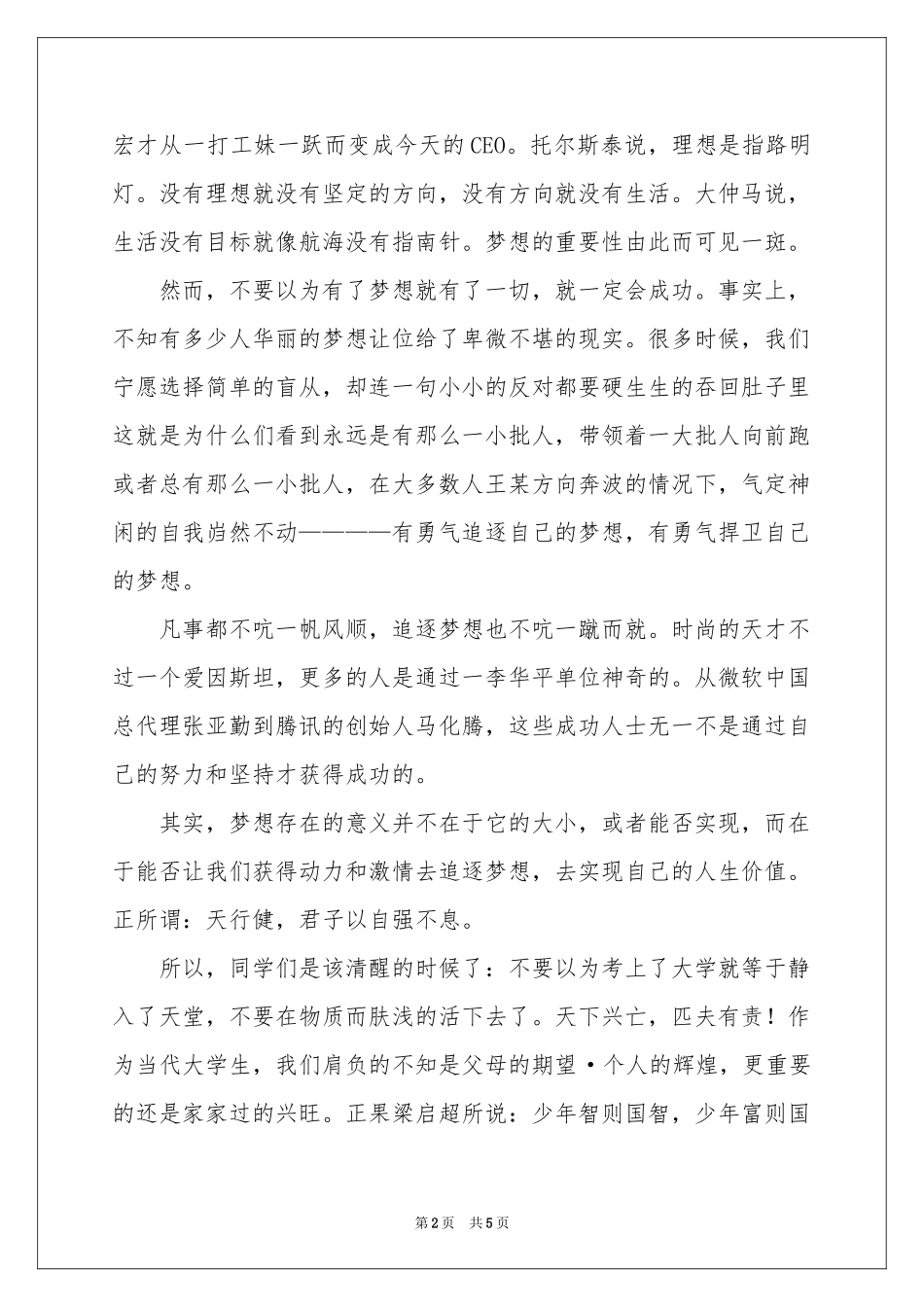 成功演讲稿三篇_第2页
