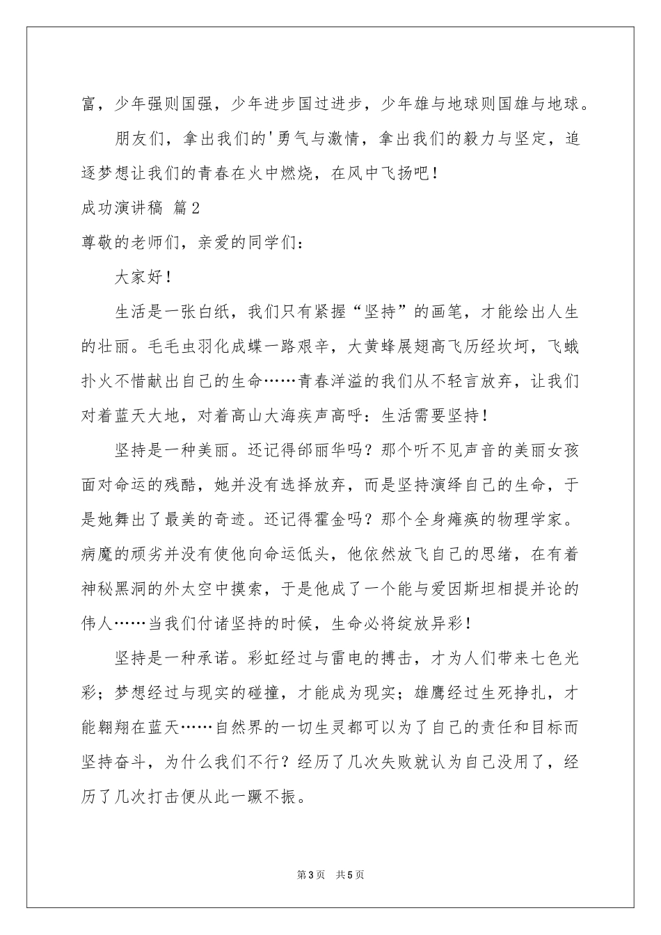 成功演讲稿三篇_第3页