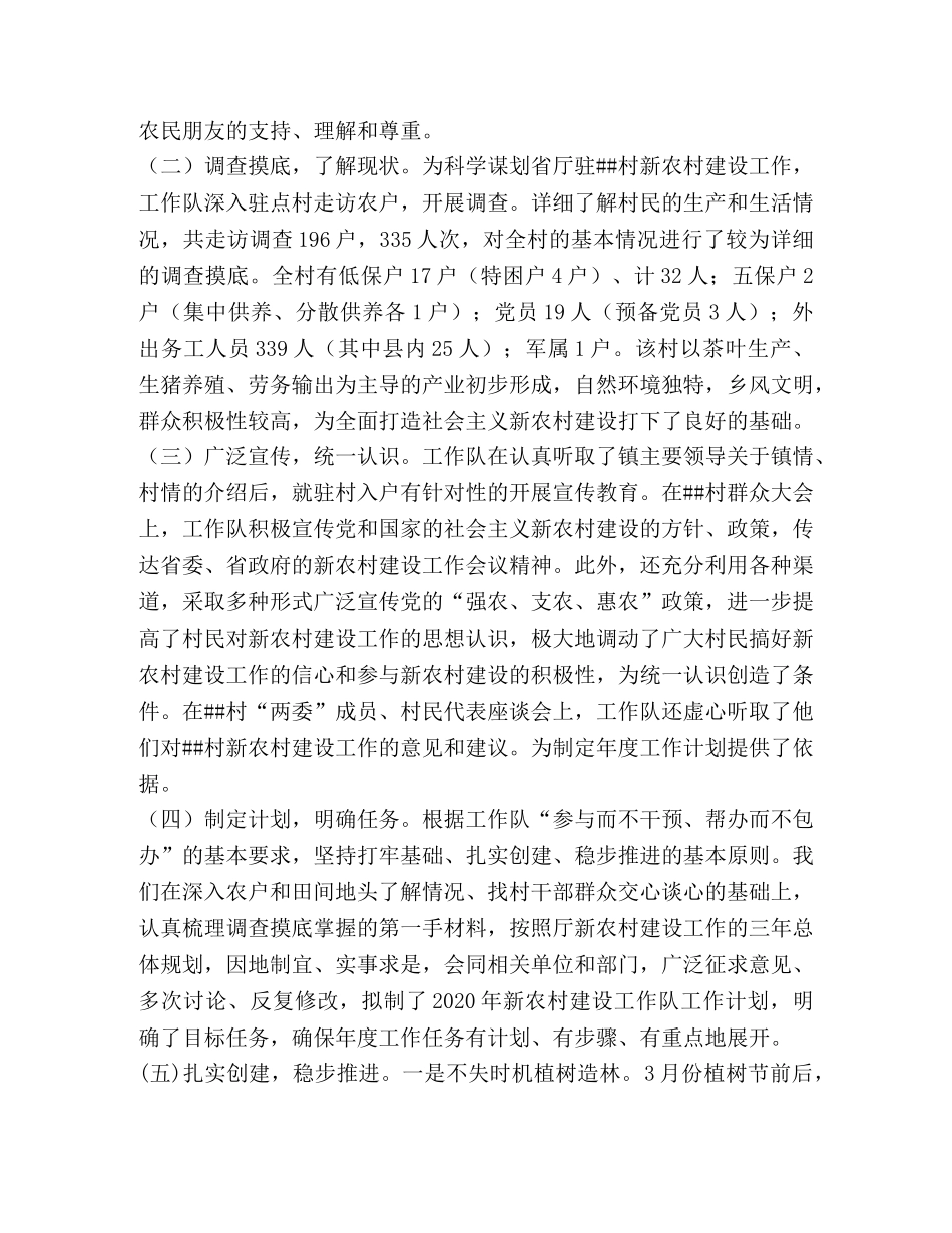 新农村建设工作队2020年上半年工作总结和下半年工作打算 _第2页