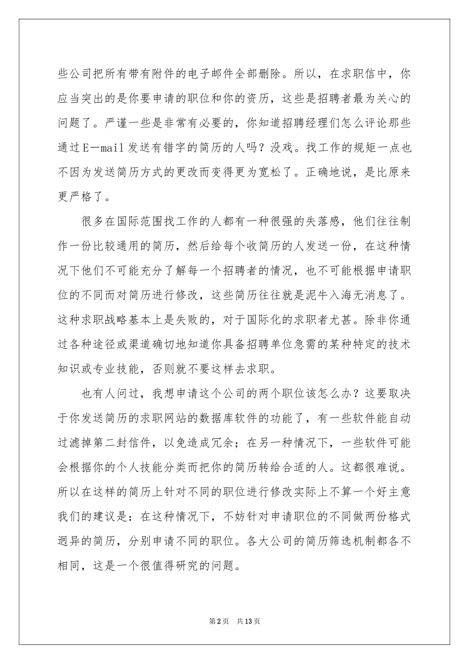 成功求职信锦集五篇_第2页