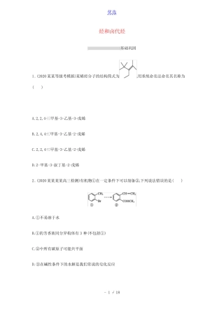 2022高考化学一轮复习课时练31烃和卤代烃含解析新人教版_图文_百度...