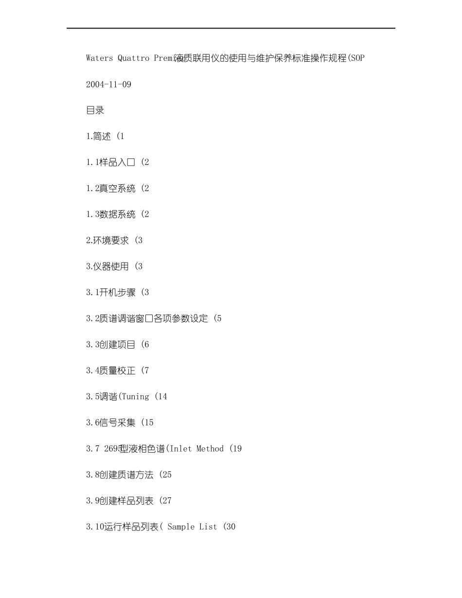 watersquattropremier液质联用仪的使用概况_第1页