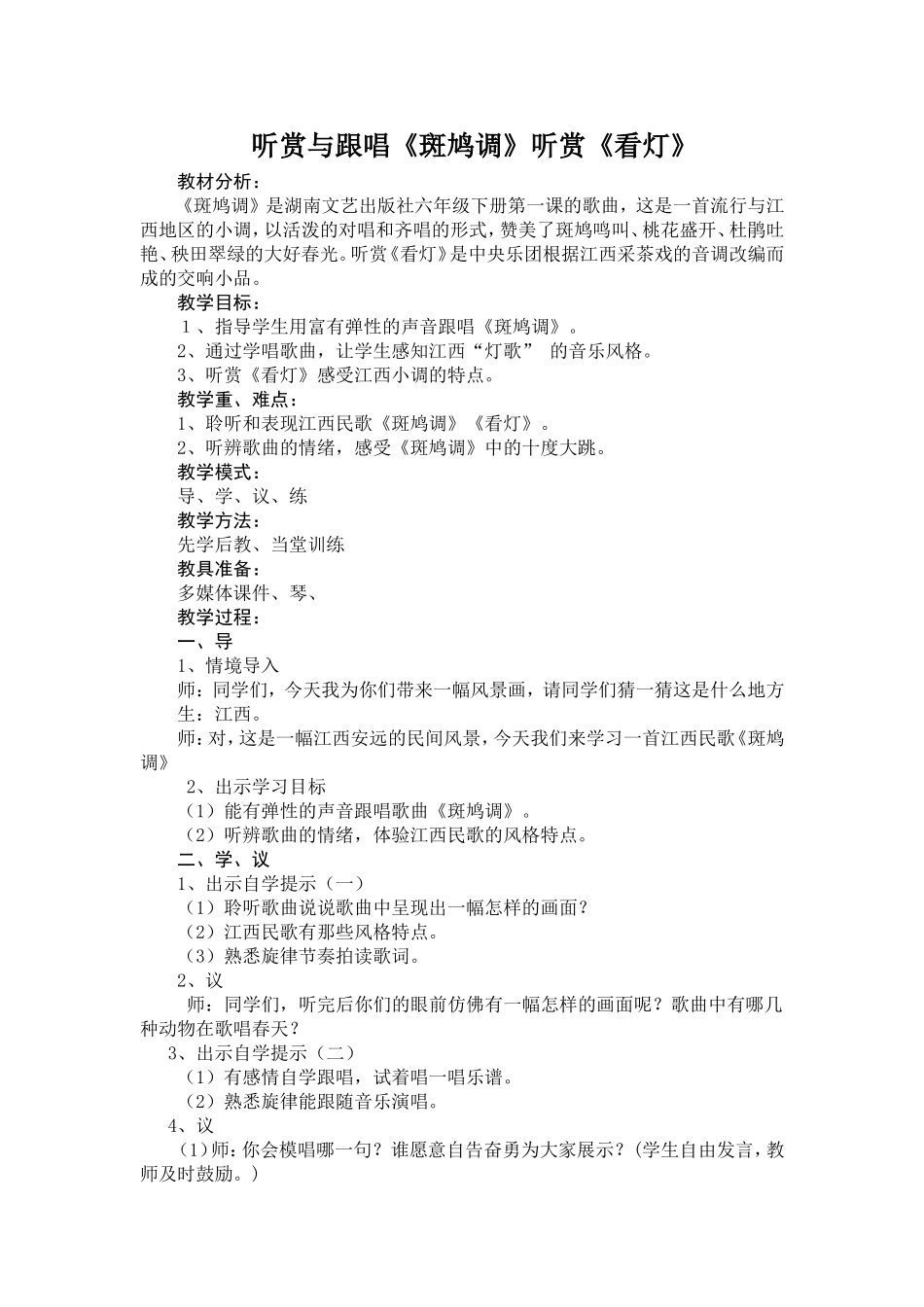 第一课斑鸠调_第1页