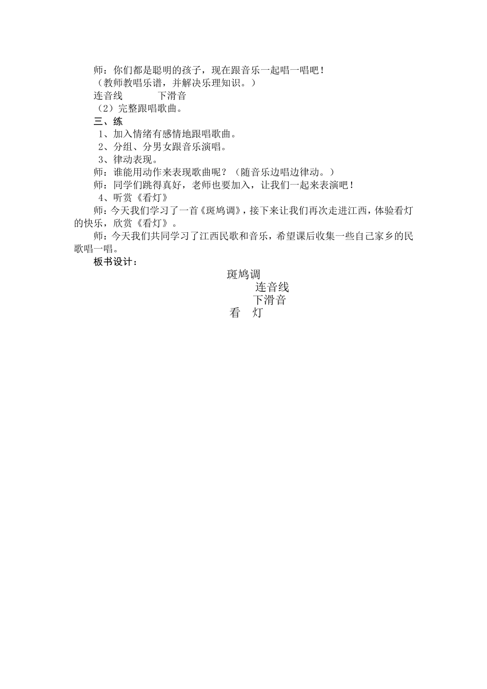 第一课斑鸠调_第2页