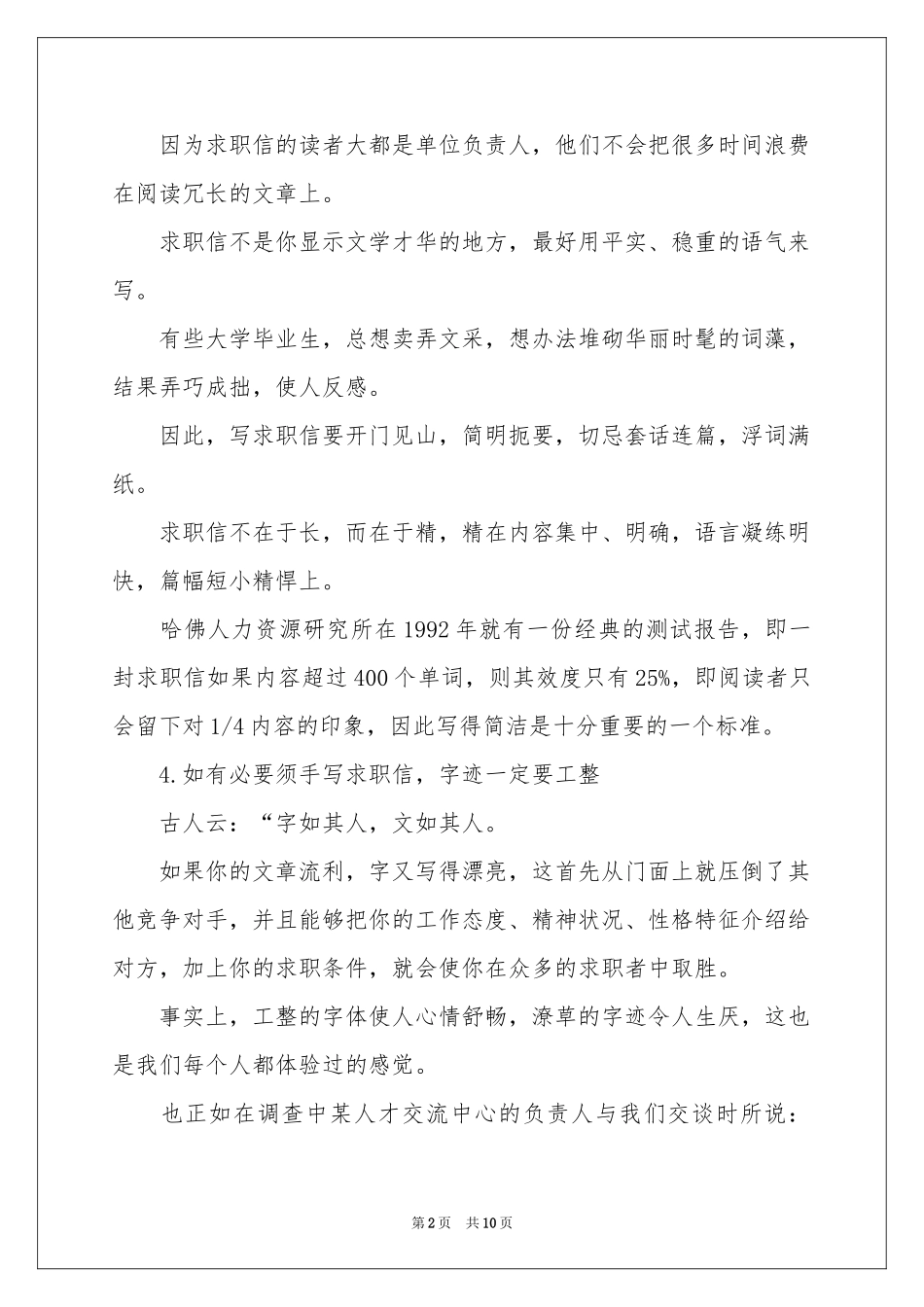 成功求职信汇编四篇_第2页