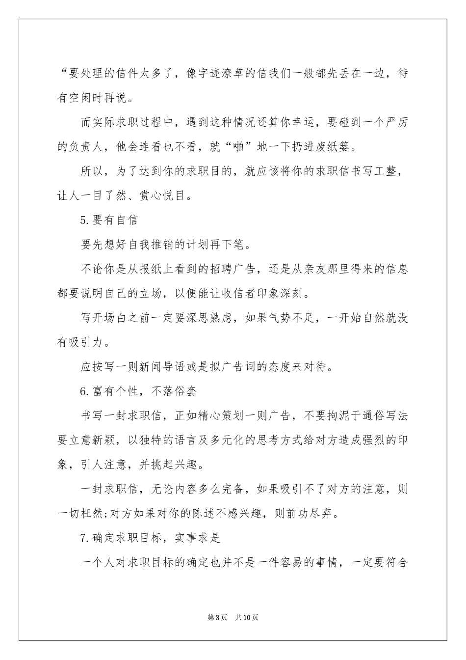 成功求职信汇编四篇_第3页