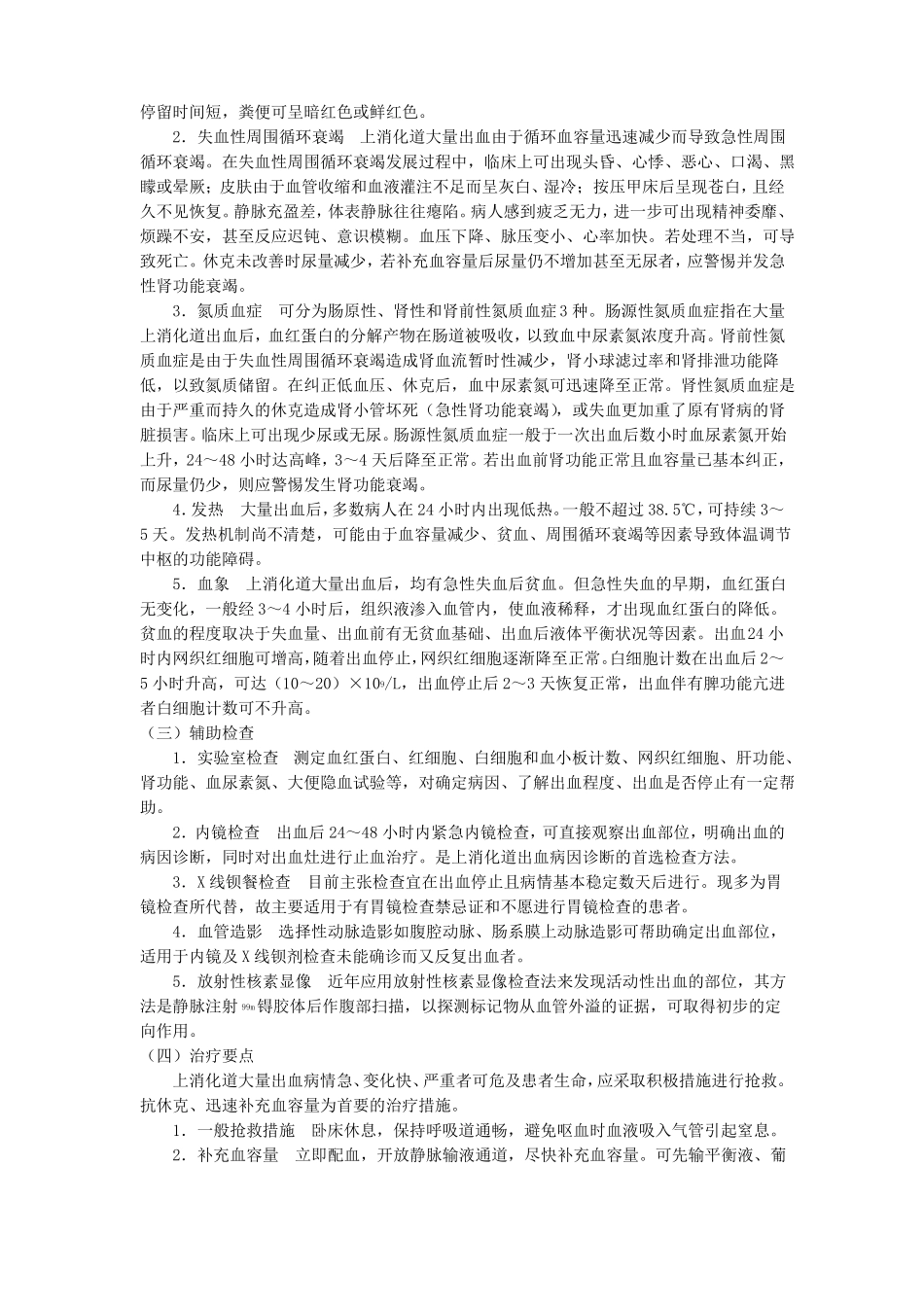 上消化道大量出血_第2页