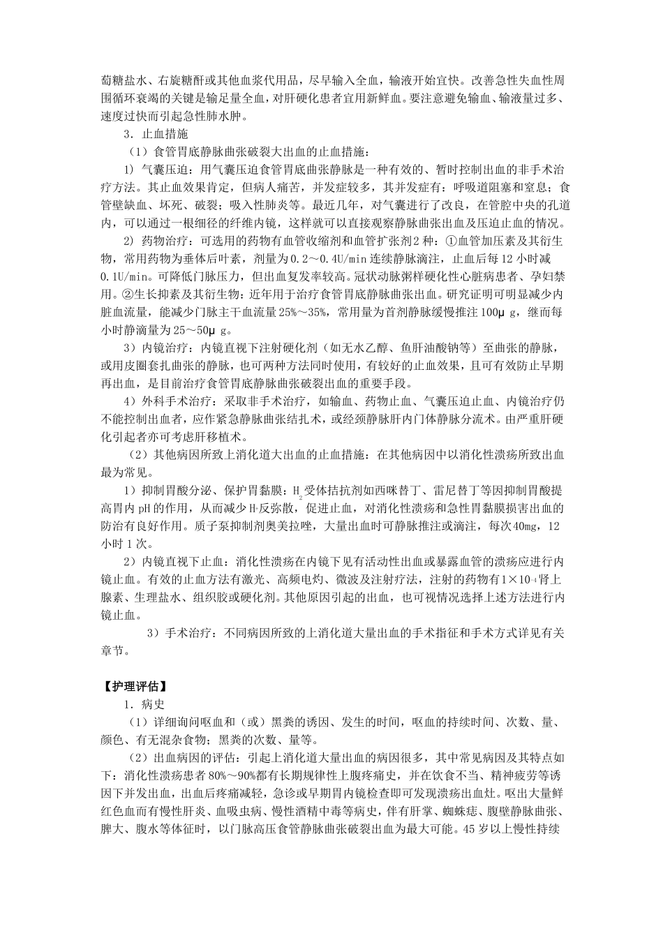 上消化道大量出血_第3页