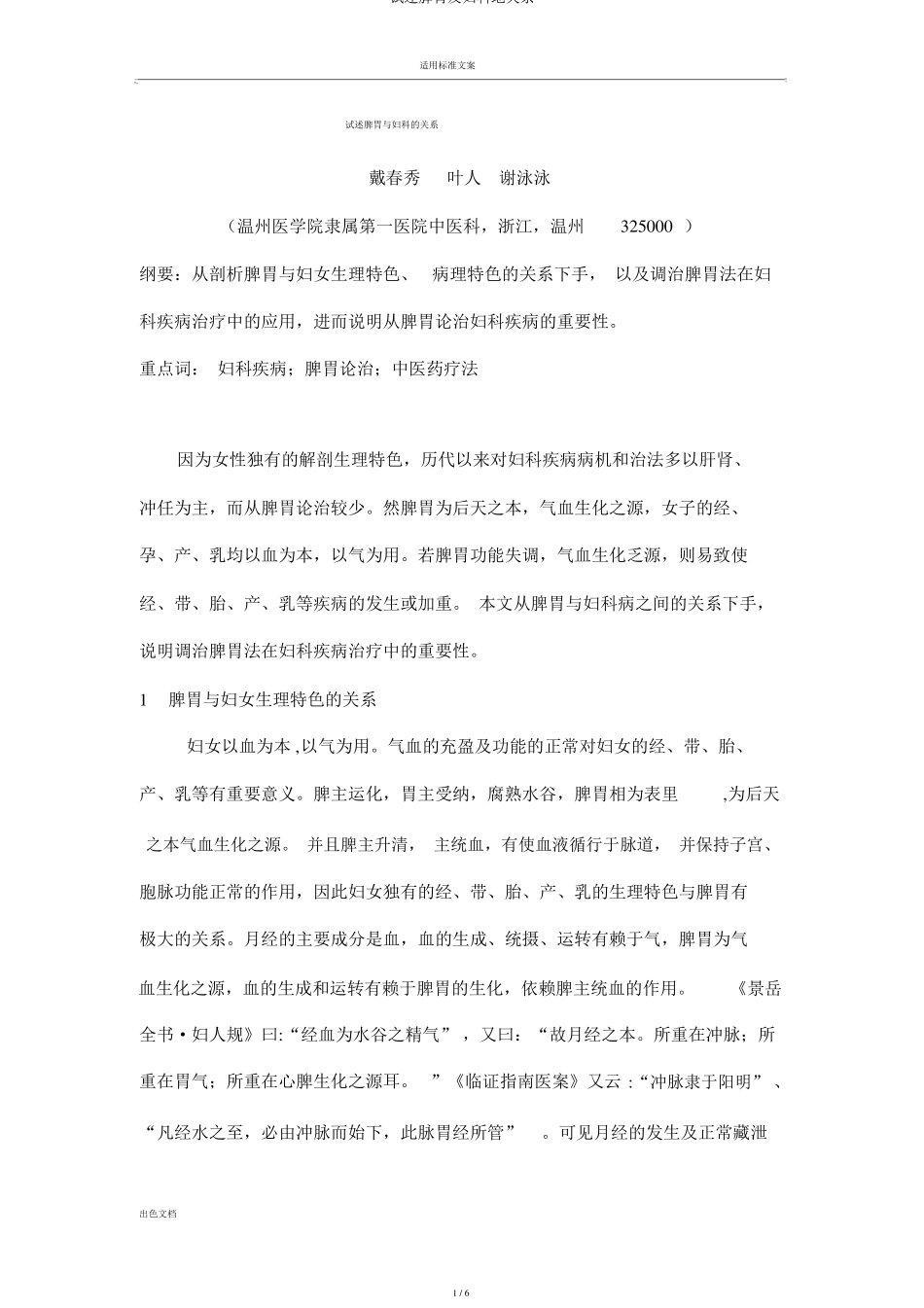 试述脾胃及妇科地关系_第1页