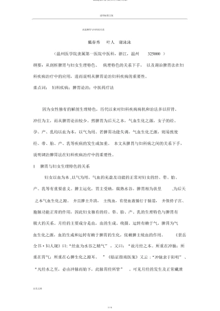 试述脾胃及妇科地关系