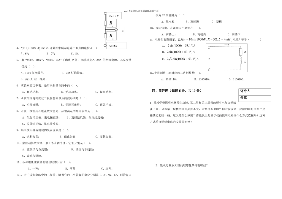 电工电子试卷及答案_第2页